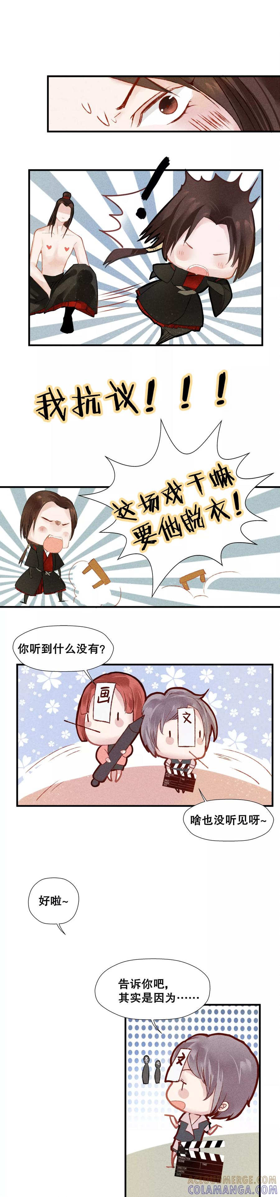 番外1游阁小剧场-临界之镜-极漫文化（第2张）