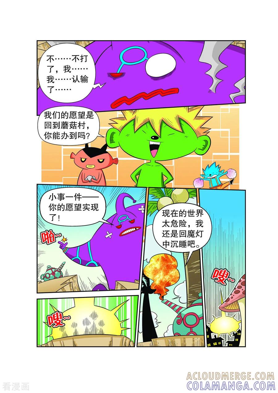 第36话-妖怪来了-左岸卡漫（第7张）