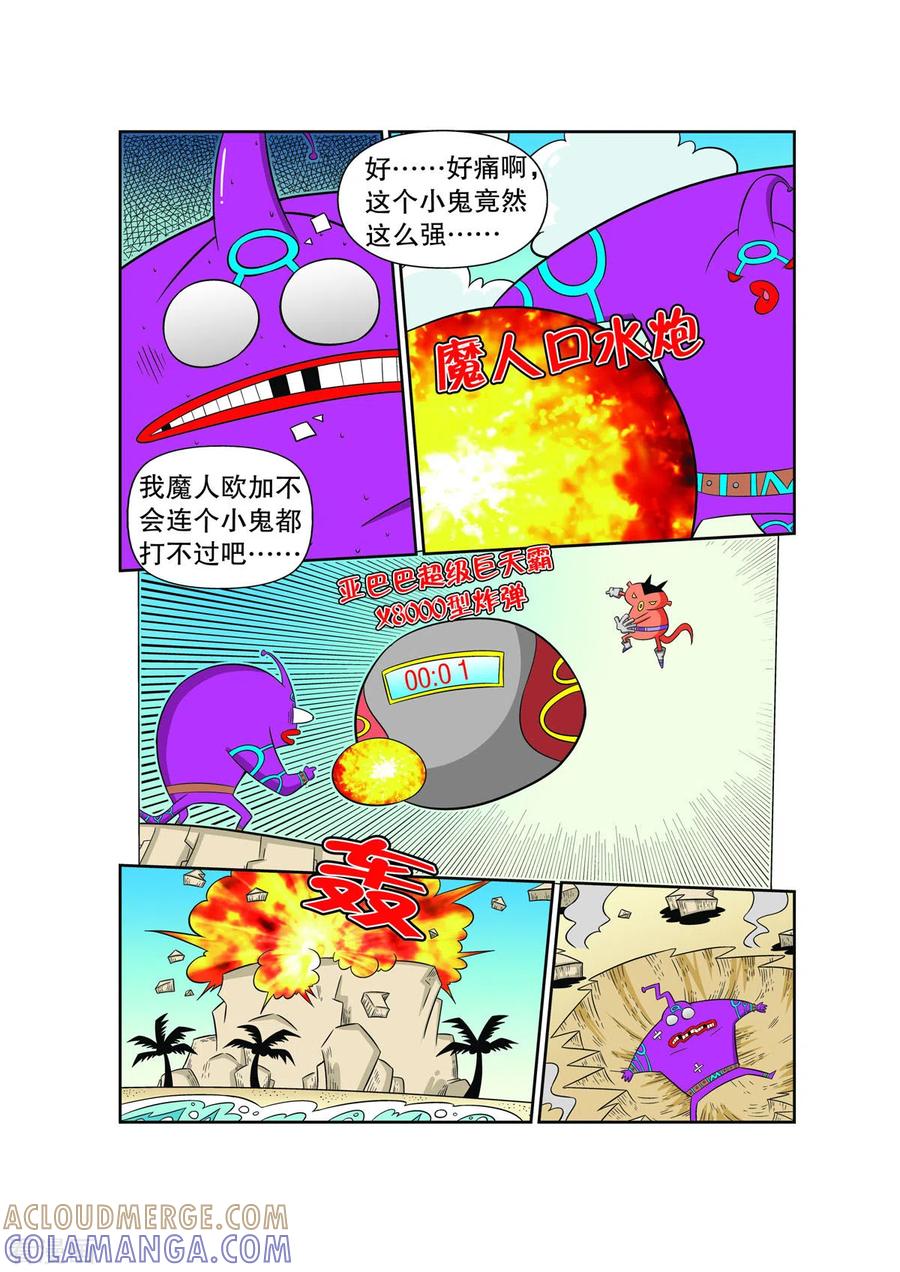 第36话-妖怪来了-左岸卡漫（第6张）
