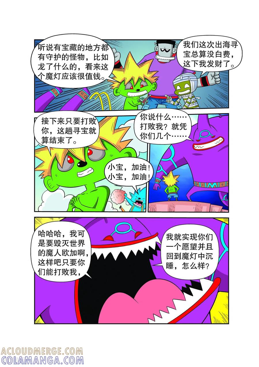 第36话-妖怪来了-左岸卡漫（第4张）