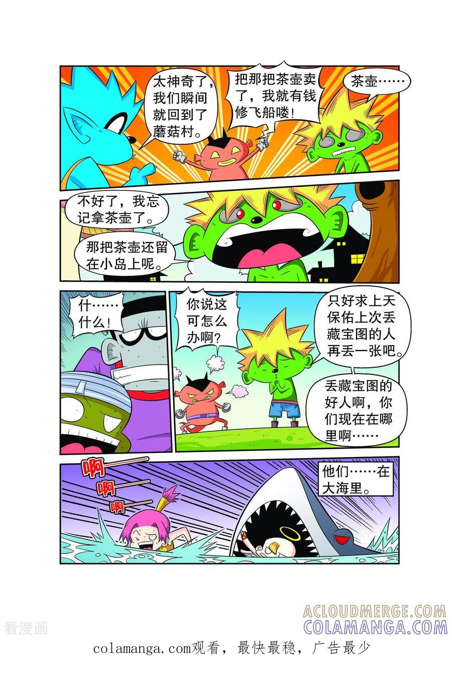 第36话-妖怪来了-左岸卡漫（第8张）
