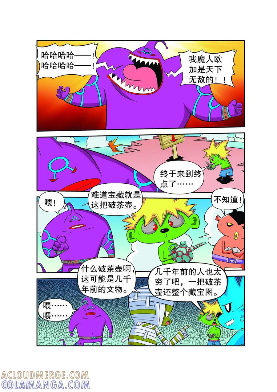 第36话-妖怪来了-左岸卡漫（第2张）