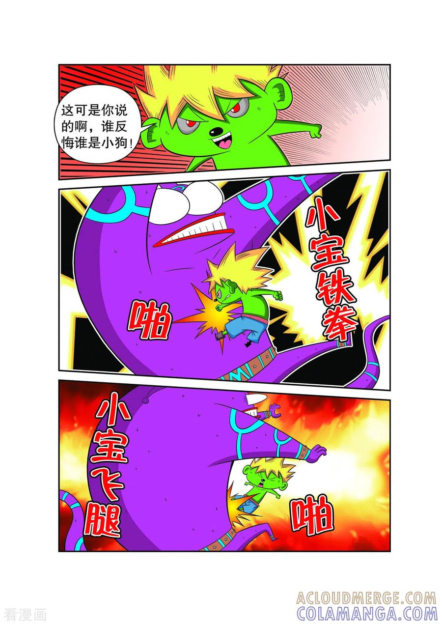 第36话-妖怪来了-左岸卡漫（第5张）