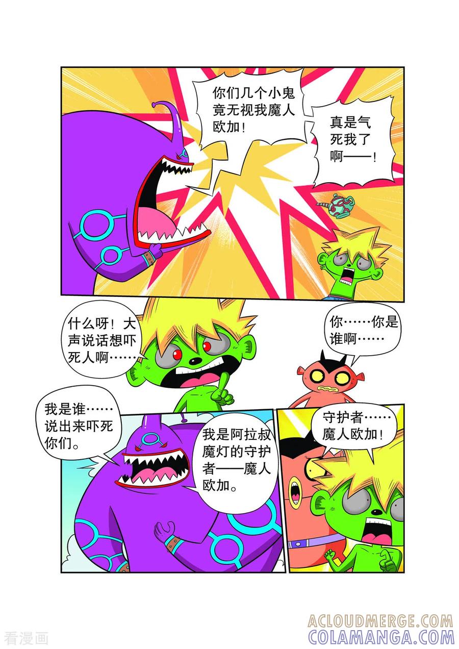 第36话-妖怪来了-左岸卡漫（第3张）
