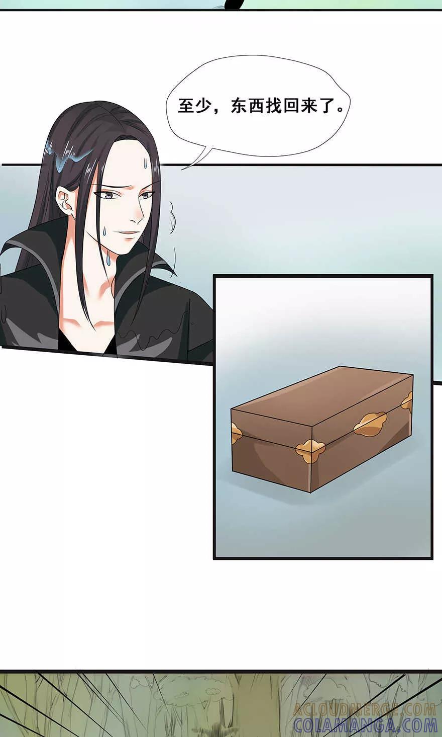 第43话-临界之镜-极漫文化（第25张）
