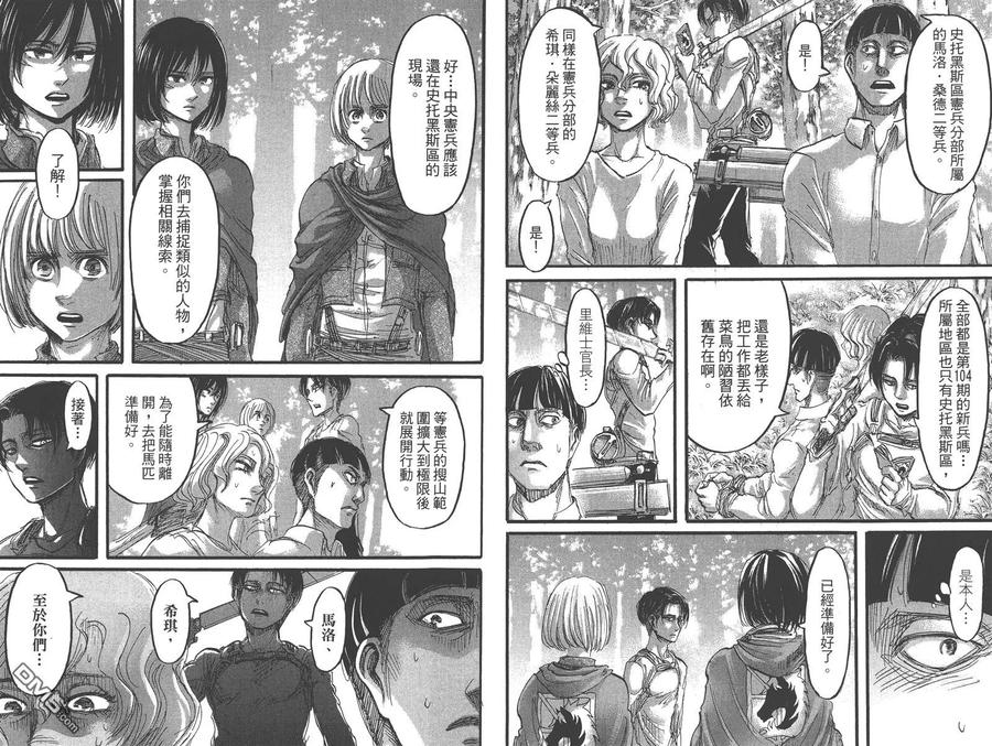 第15卷-进击的巨人-諌山创（第18张）