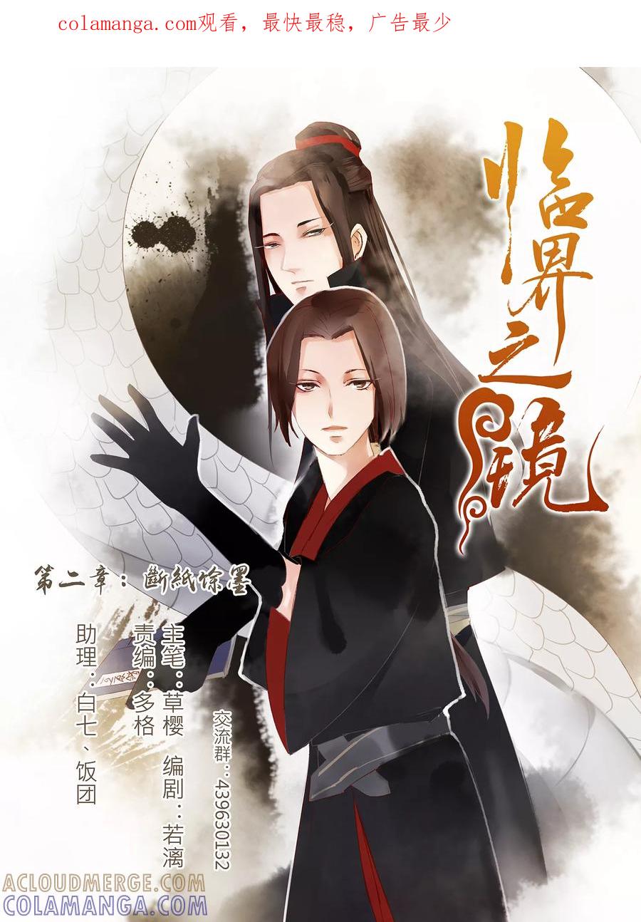 第10话-临界之镜-极漫文化（第1张）