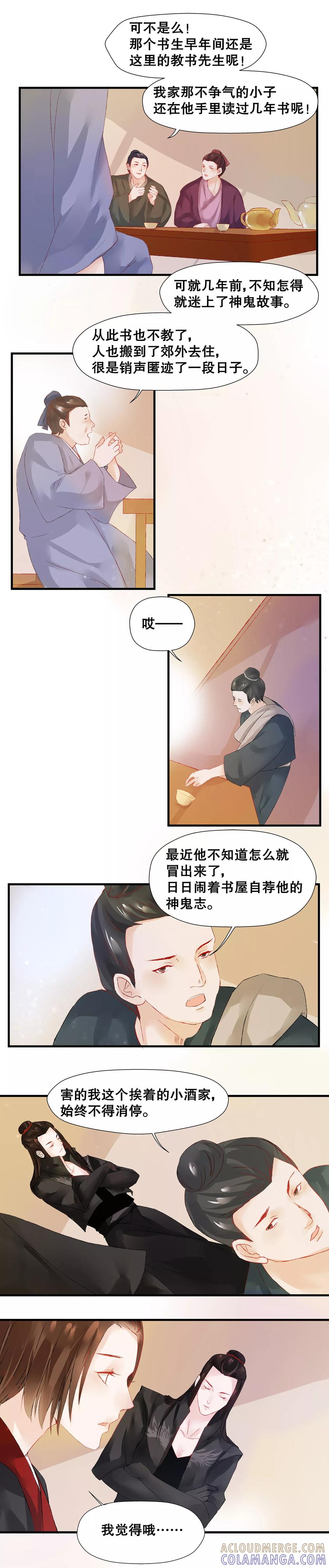 第10话-临界之镜-极漫文化（第5张）