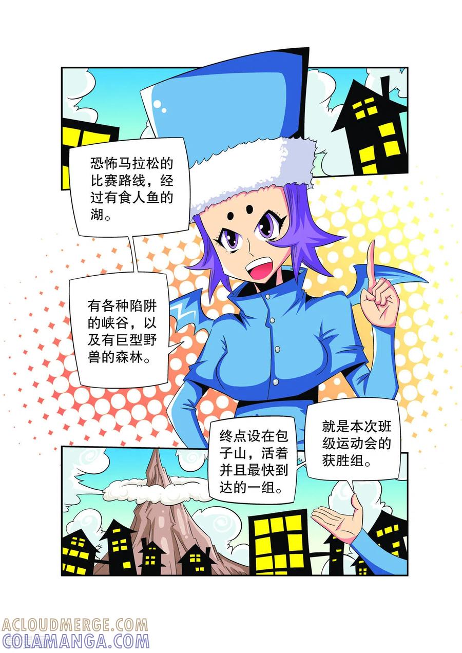 第11话-妖怪来了-左岸卡漫（第2张）