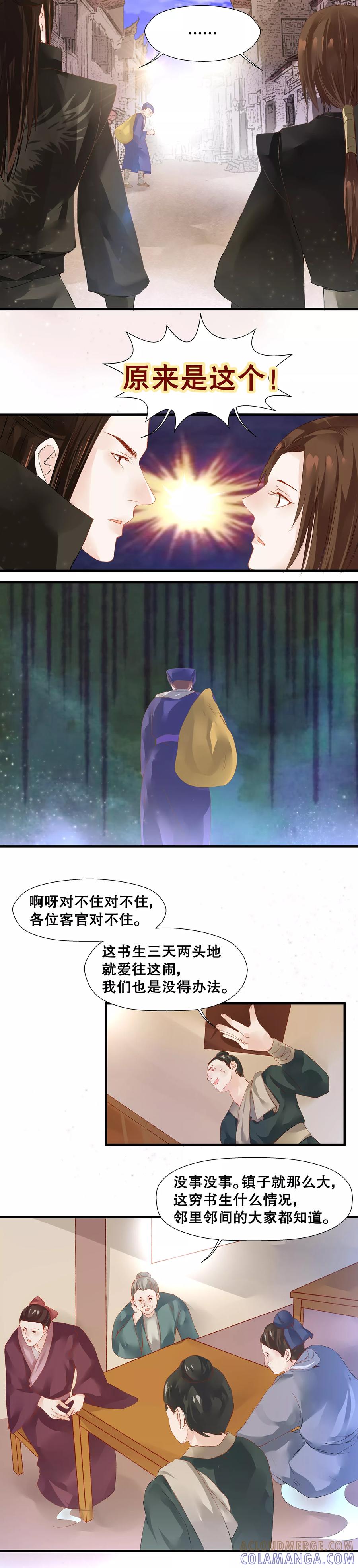 第10话-临界之镜-极漫文化（第4张）