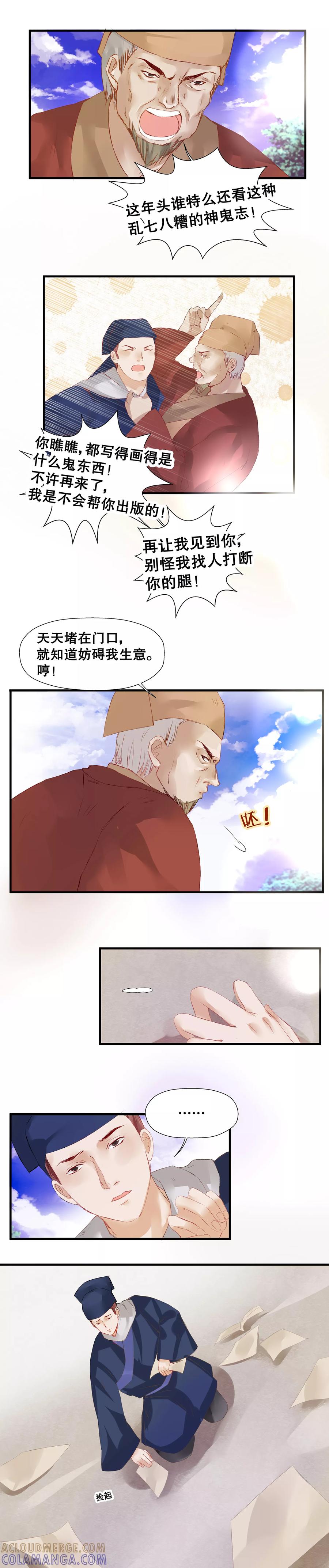 第10话-临界之镜-极漫文化（第3张）
