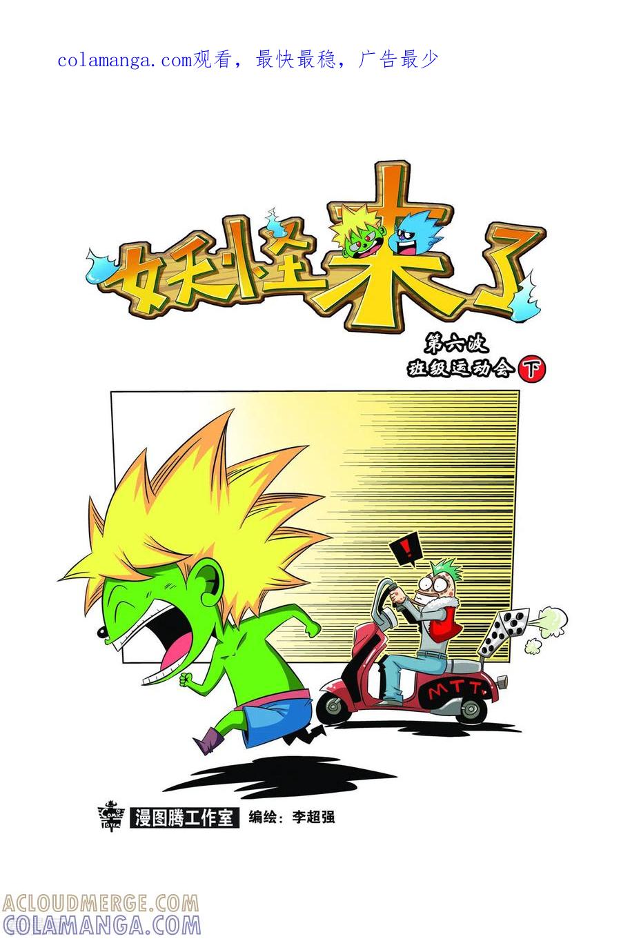 第11话-妖怪来了-左岸卡漫（第1张）