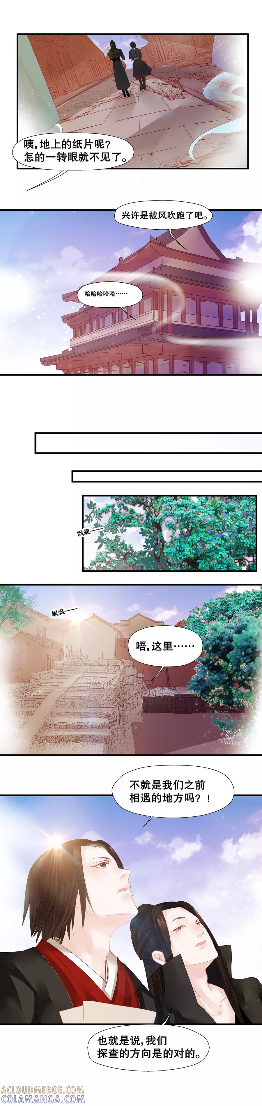 第10话-临界之镜-极漫文化（第7张）