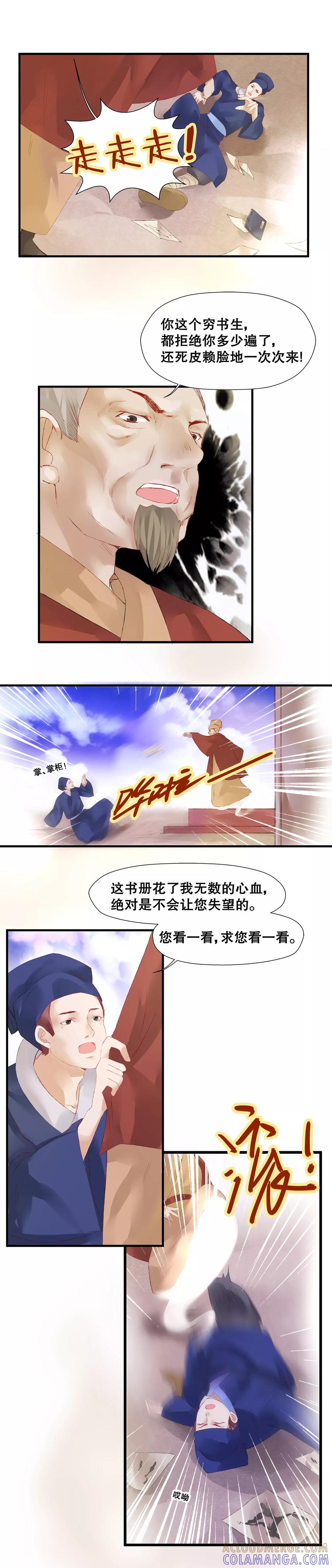 第10话-临界之镜-极漫文化（第2张）