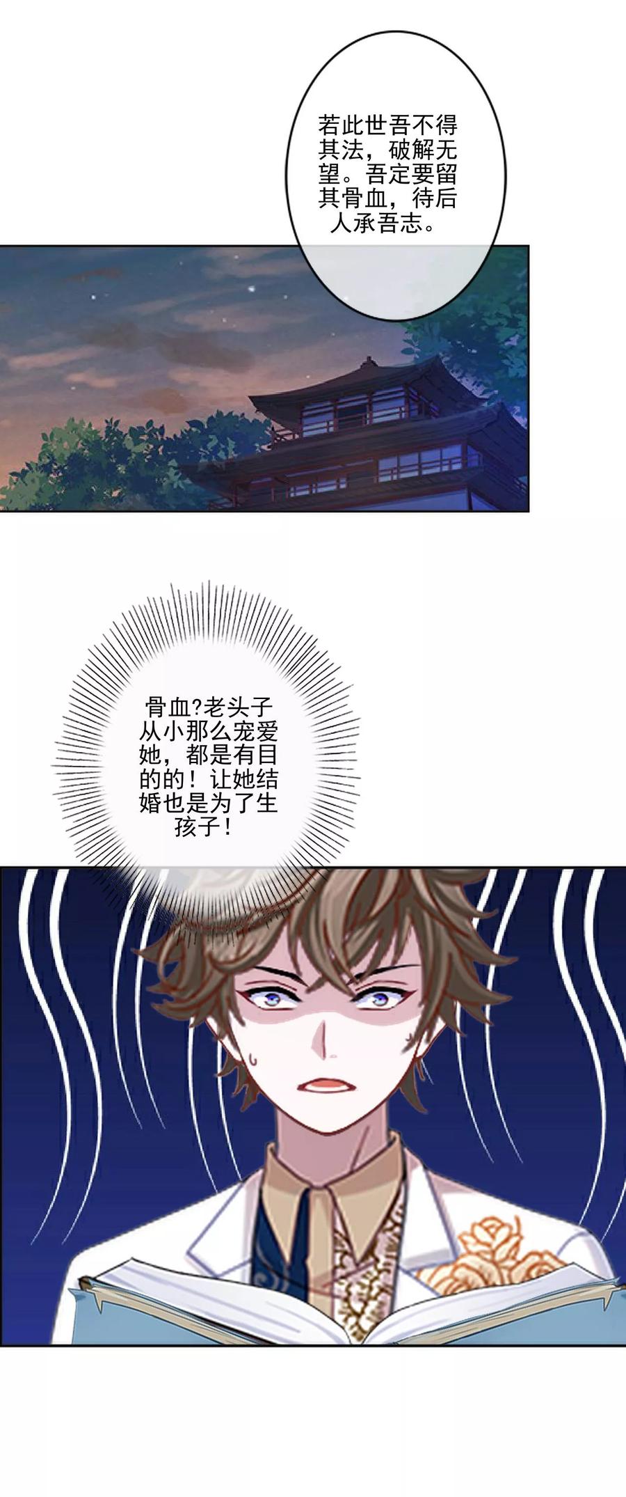 第13话秘境里的是谁？-她不是我女神-触漫（第20张）