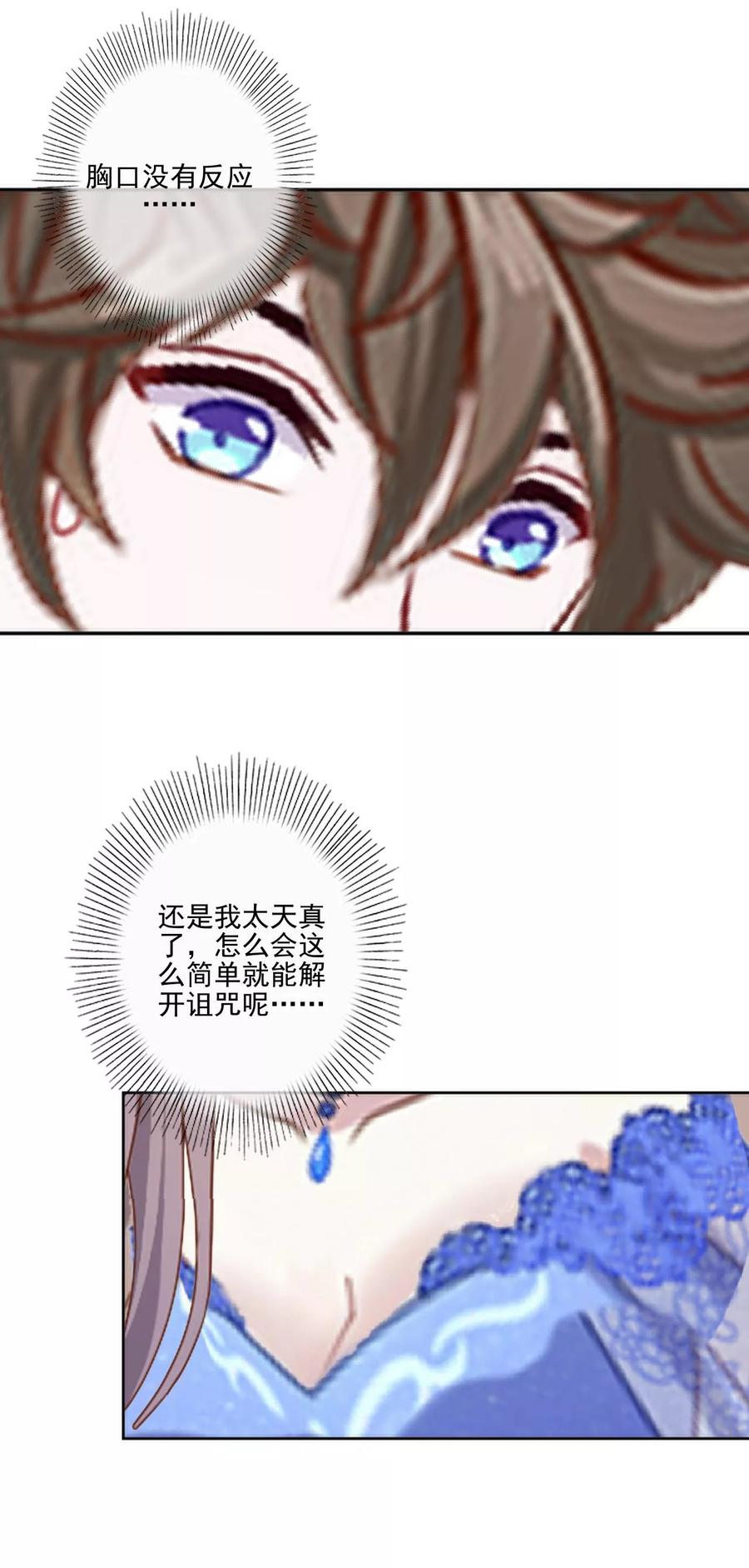 第13话秘境里的是谁？-她不是我女神-触漫（第4张）