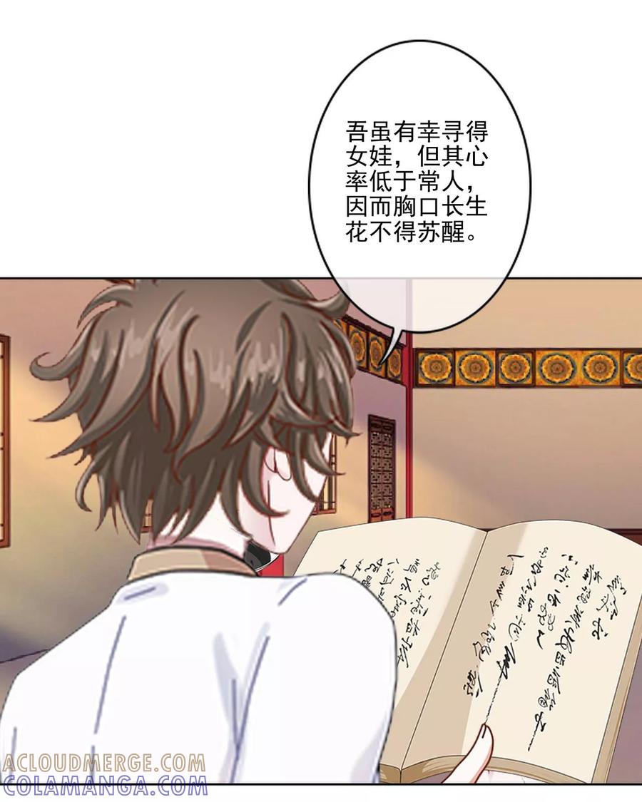 第13话秘境里的是谁？-她不是我女神-触漫（第19张）