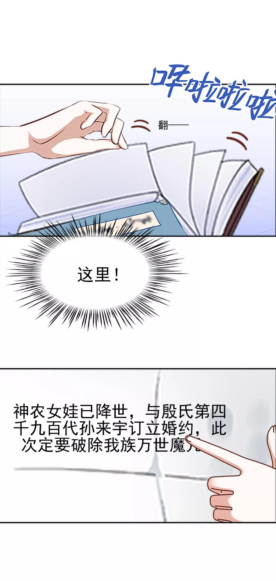 第13话秘境里的是谁？-她不是我女神-触漫（第18张）
