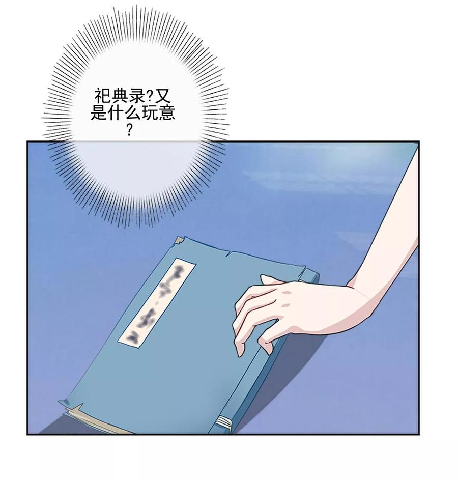 第13话秘境里的是谁？-她不是我女神-触漫（第16张）