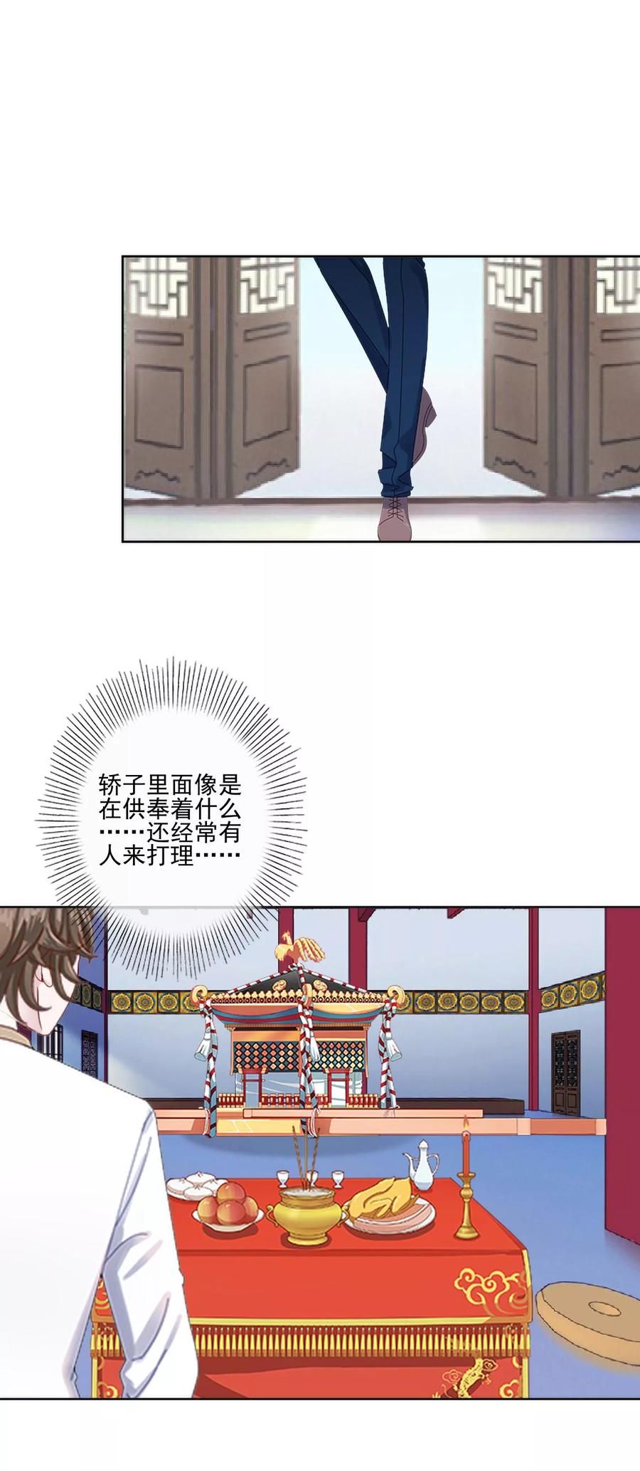 第13话秘境里的是谁？-她不是我女神-触漫（第14张）