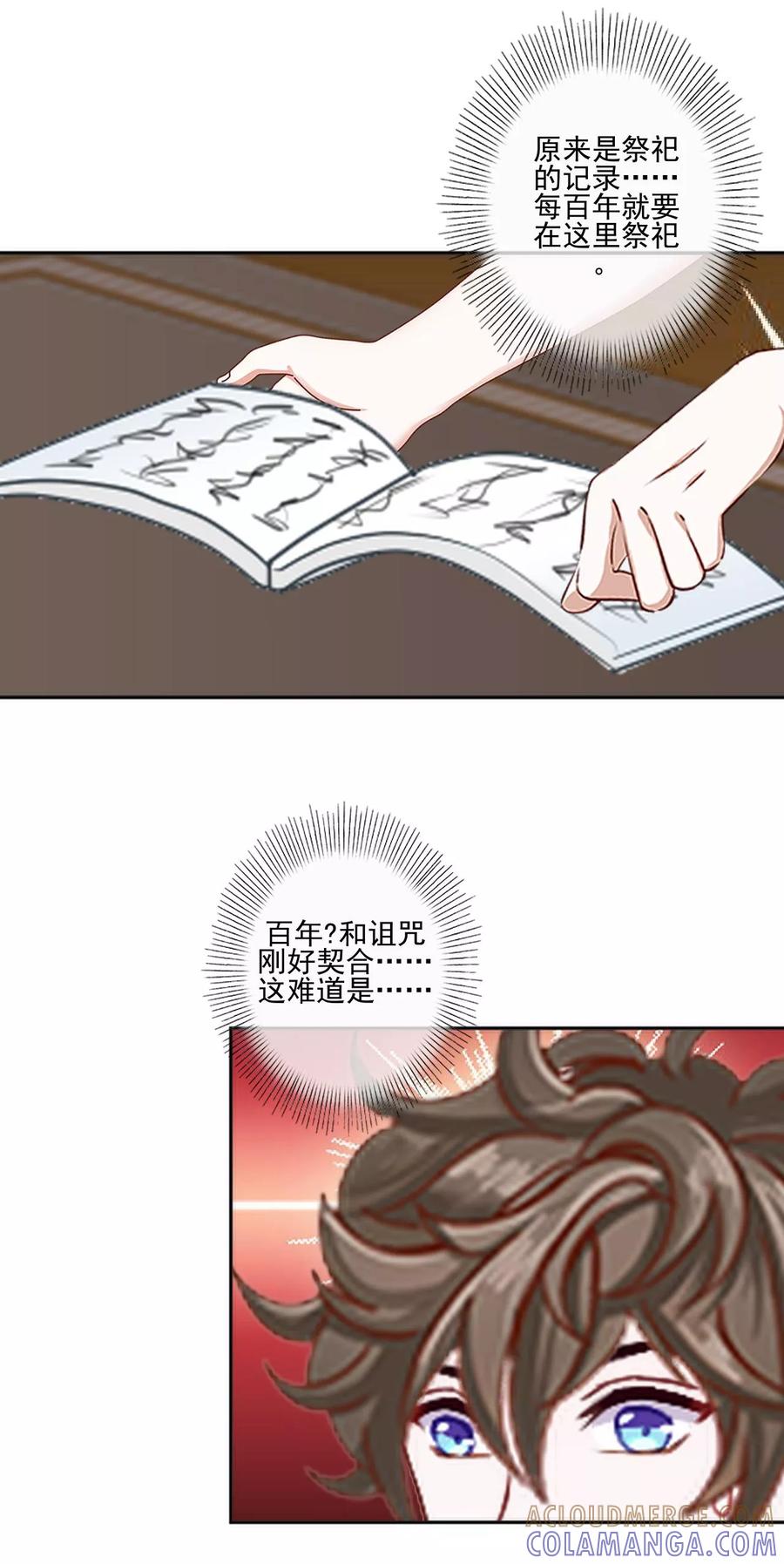 第13话秘境里的是谁？-她不是我女神-触漫（第17张）