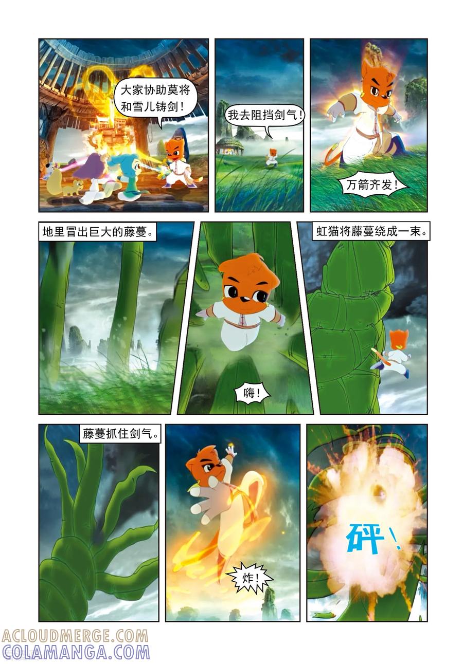 最终话巅峰对决-虹猫蓝兔光明剑-虹猫蓝兔（第7张）
