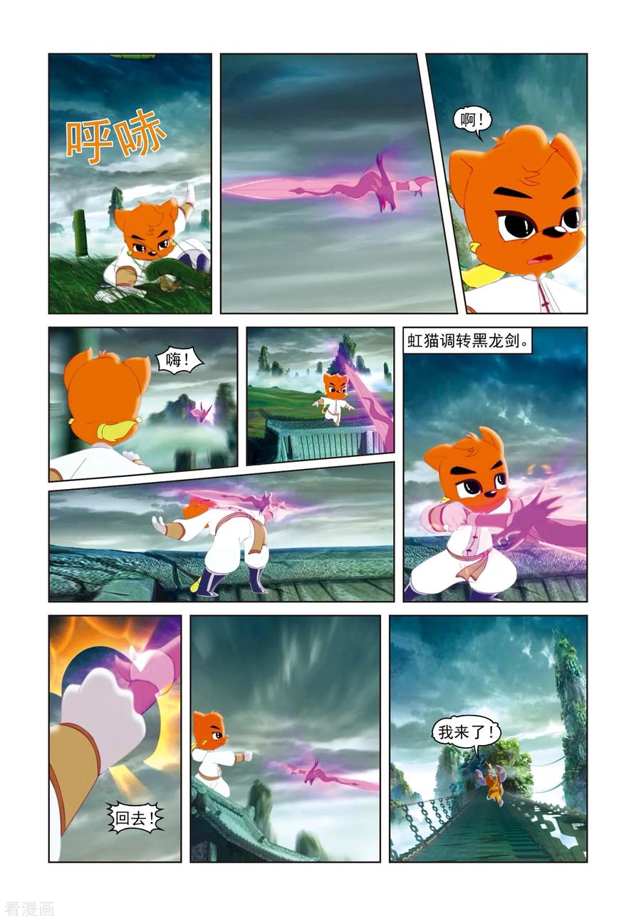 最终话巅峰对决-虹猫蓝兔光明剑-虹猫蓝兔（第8张）