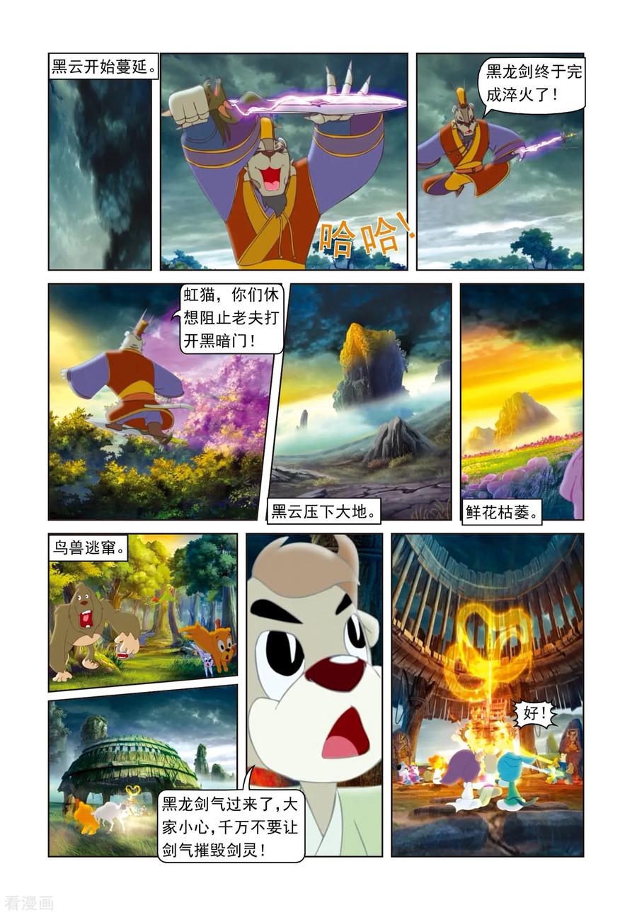 最终话巅峰对决-虹猫蓝兔光明剑-虹猫蓝兔（第6张）