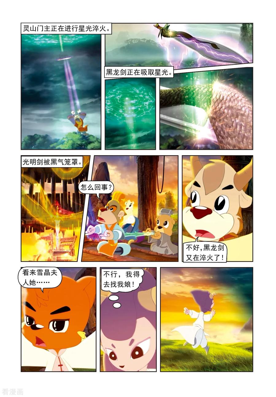 最终话巅峰对决-虹猫蓝兔光明剑-虹猫蓝兔（第4张）