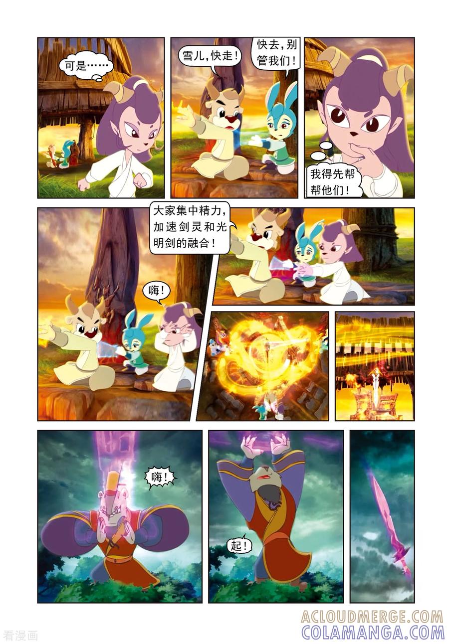 最终话巅峰对决-虹猫蓝兔光明剑-虹猫蓝兔（第5张）