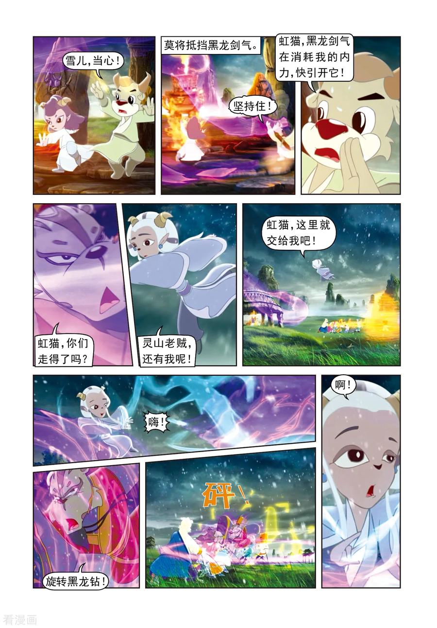 最终话巅峰对决-虹猫蓝兔光明剑-虹猫蓝兔（第12张）