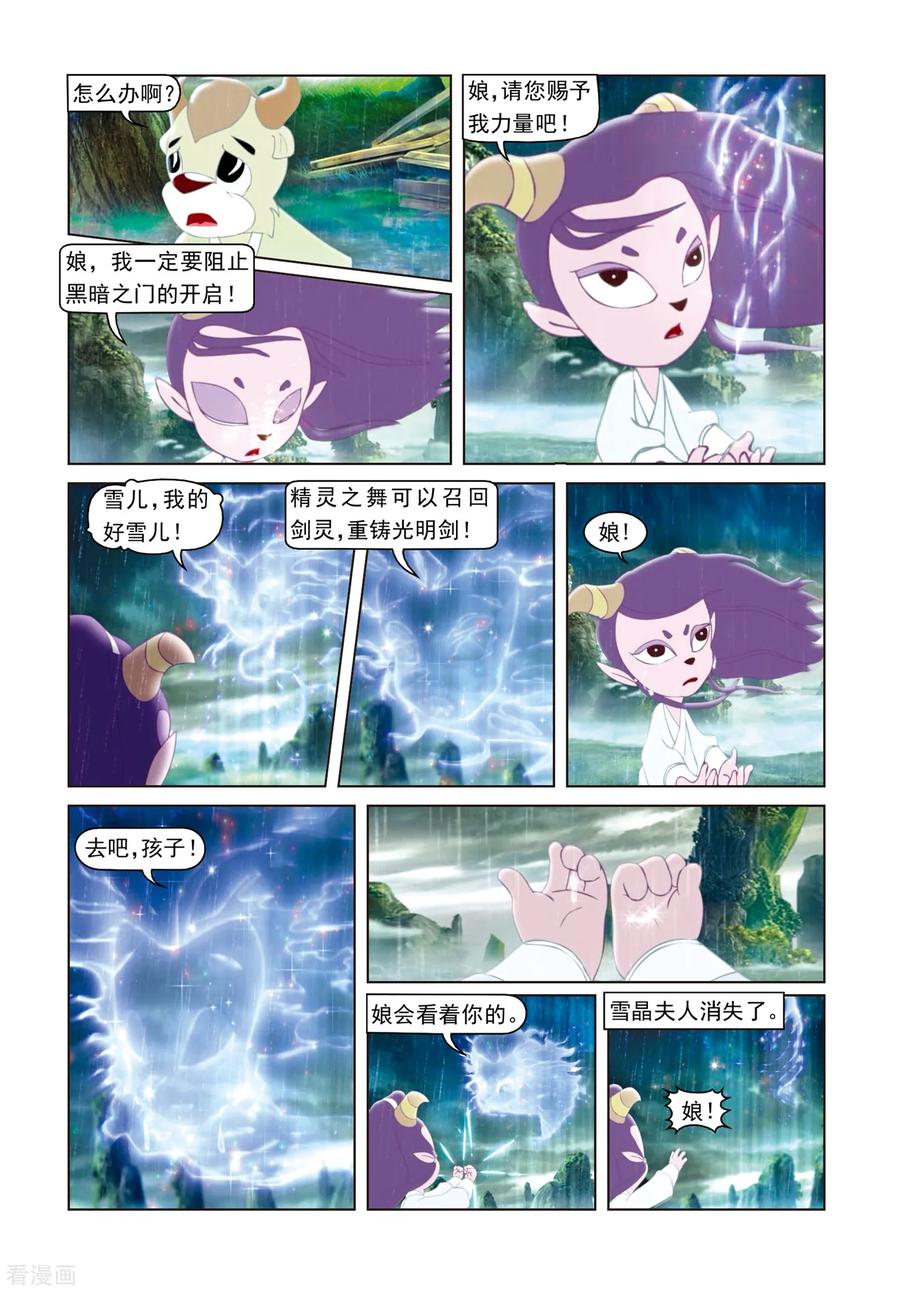 最终话巅峰对决-虹猫蓝兔光明剑-虹猫蓝兔（第18张）