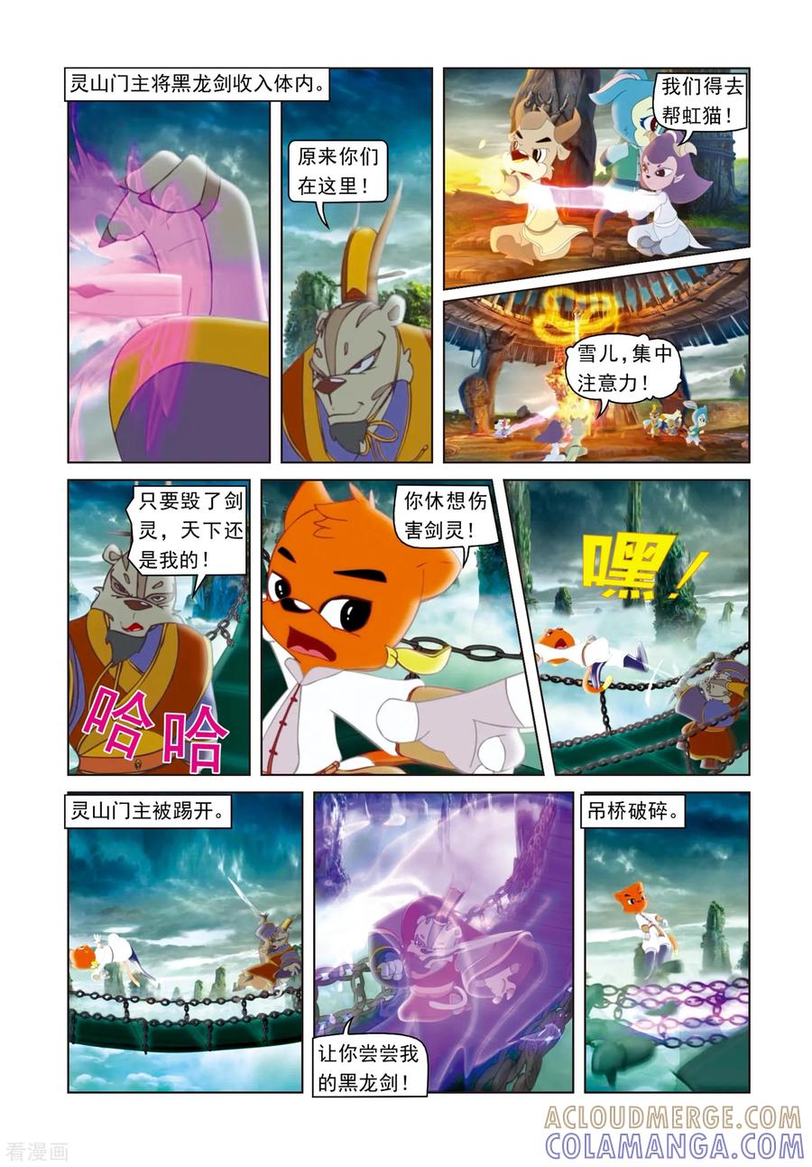最终话巅峰对决-虹猫蓝兔光明剑-虹猫蓝兔（第9张）
