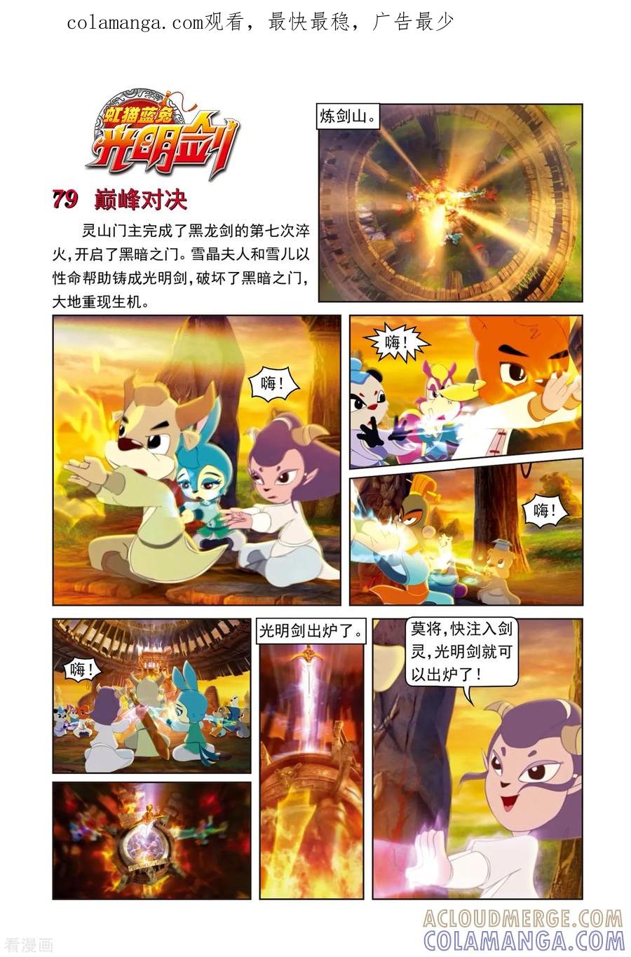 最终话巅峰对决-虹猫蓝兔光明剑-虹猫蓝兔（第1张）