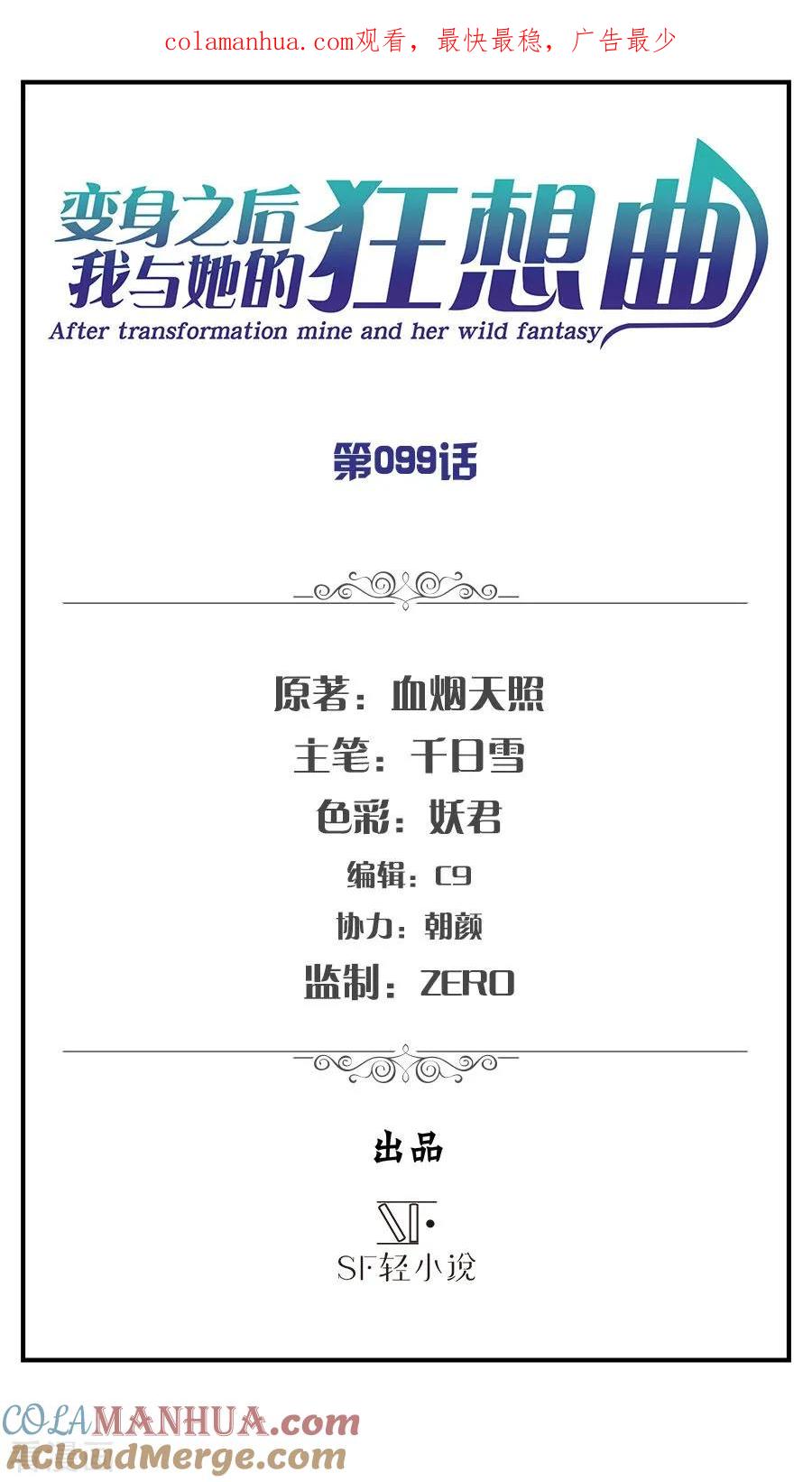 第99话-变身之后，我与她的狂想曲-SF轻小说（第1张）