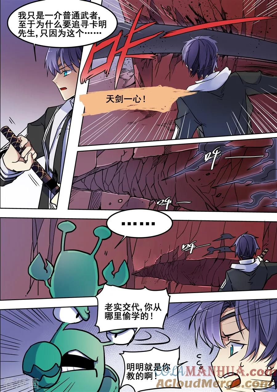 第103话-变身之后，我与她的狂想曲-SF轻小说（第2张）