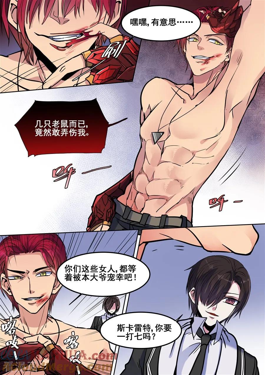 第104话-变身之后，我与她的狂想曲-SF轻小说（第5张）