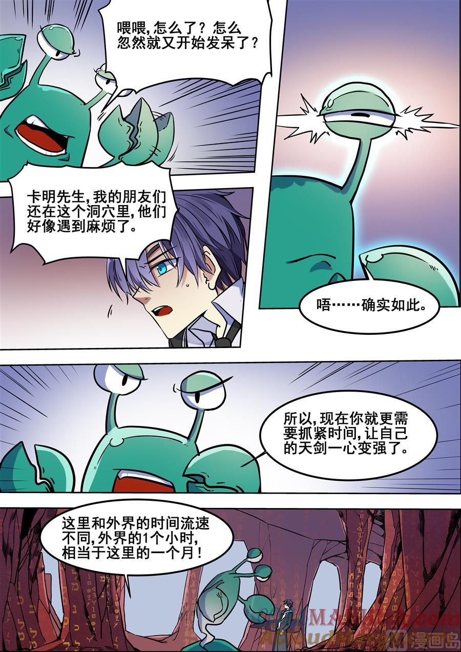 第103话-变身之后 我与她的狂想曲-SF轻小说（第6张）