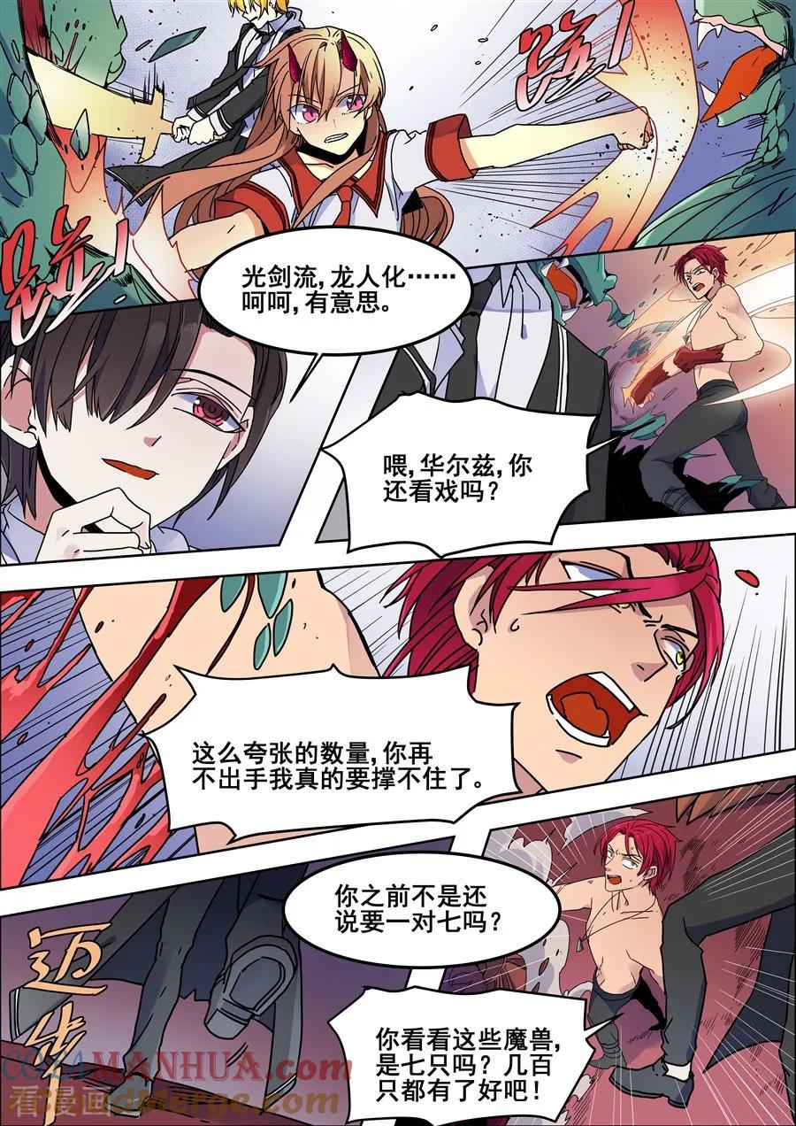 第105话-变身之后，我与她的狂想曲-SF轻小说（第4张）
