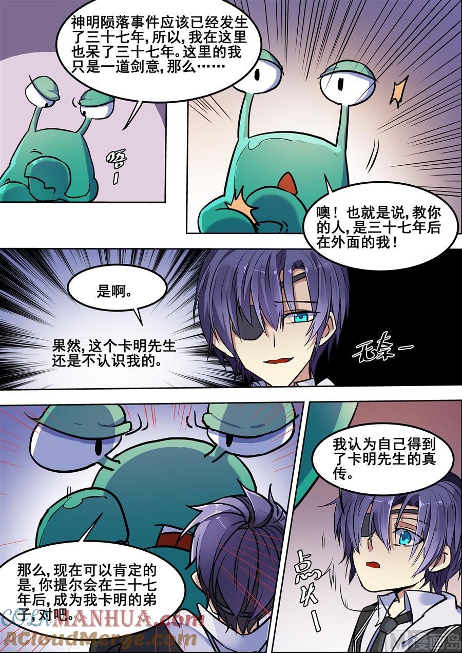 第103话-变身之后 我与她的狂想曲-SF轻小说（第4张）