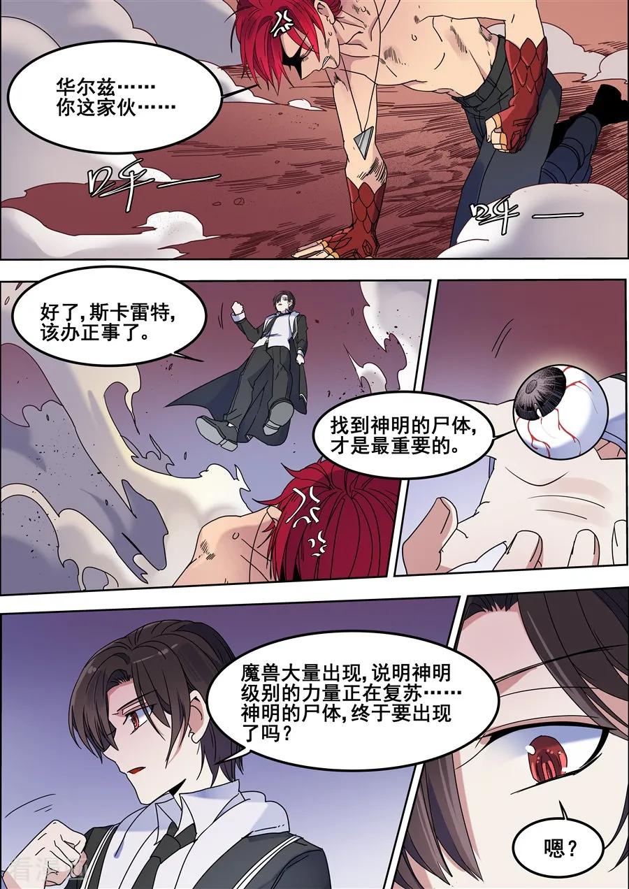 第105话-变身之后，我与她的狂想曲-SF轻小说（第9张）