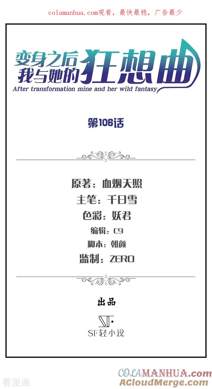 第106话-变身之后，我与她的狂想曲-SF轻小说（第1张）