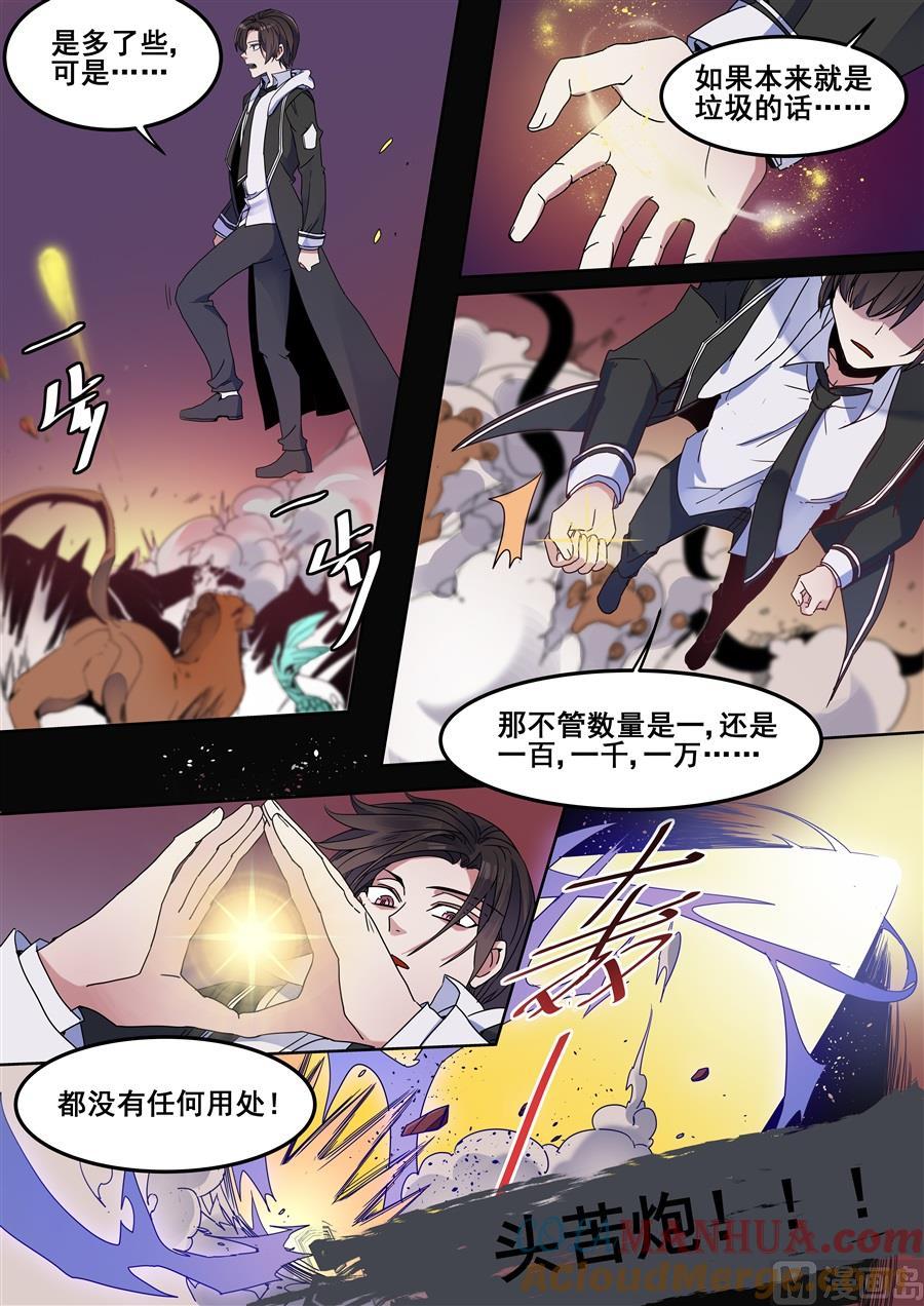 第105话-变身之后 我与她的狂想曲-SF轻小说（第6张）