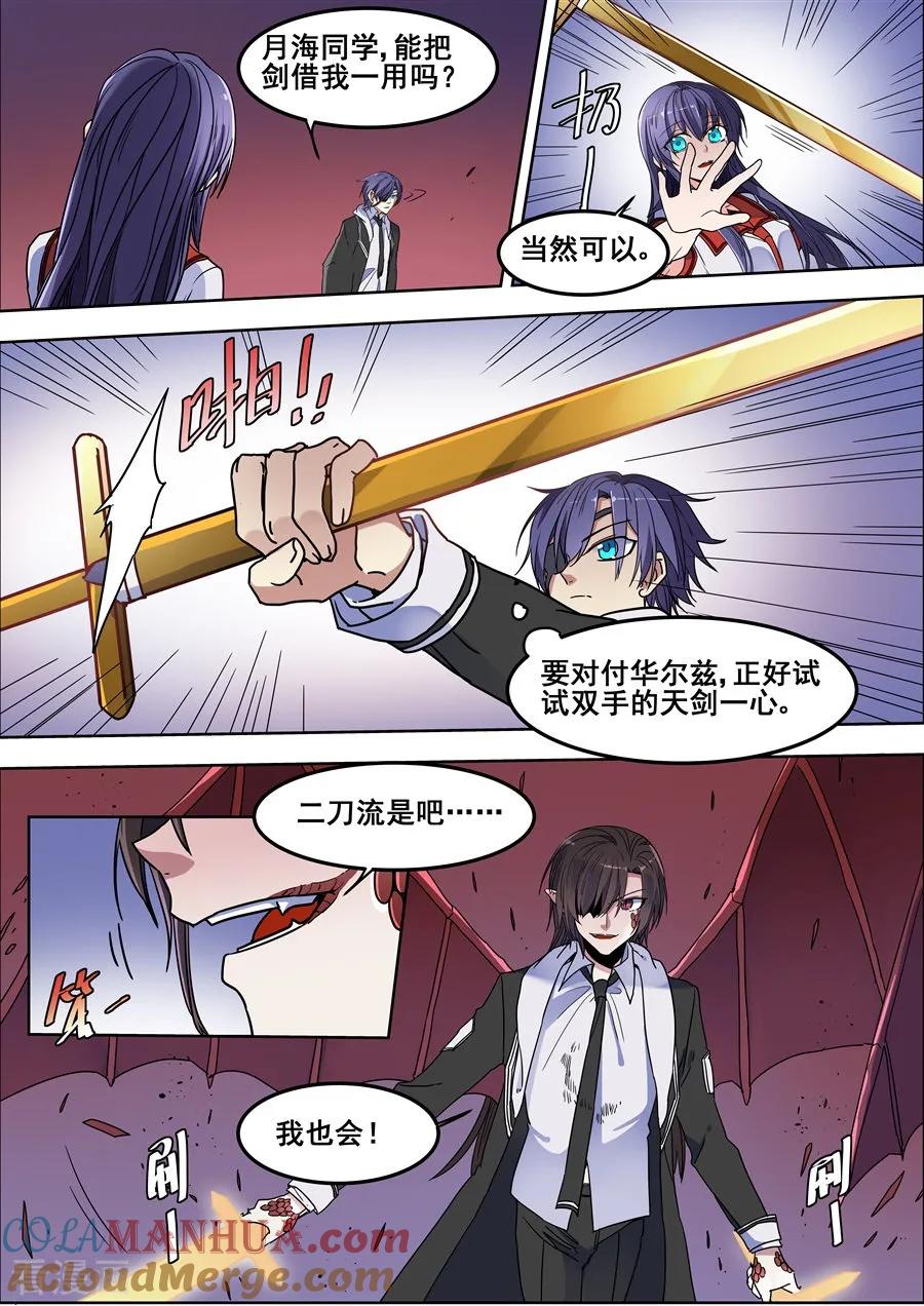 第107话-变身之后，我与她的狂想曲-SF轻小说（第5张）