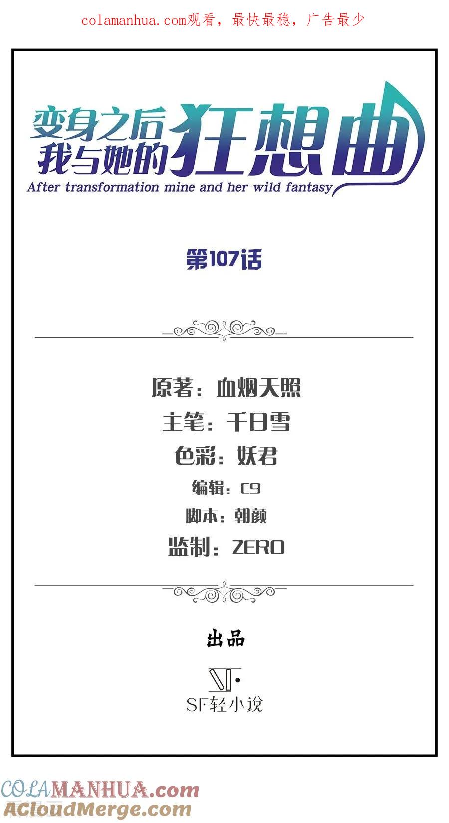 第107话-变身之后，我与她的狂想曲-SF轻小说（第1张）