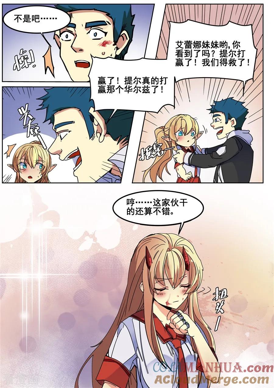第107话-变身之后，我与她的狂想曲-SF轻小说（第11张）