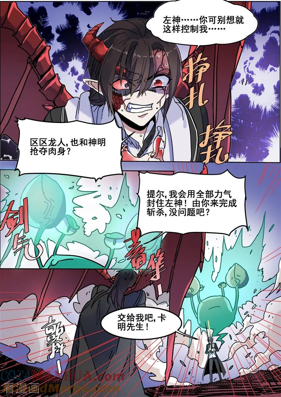 第108话-变身之后，我与她的狂想曲-SF轻小说（第13张）