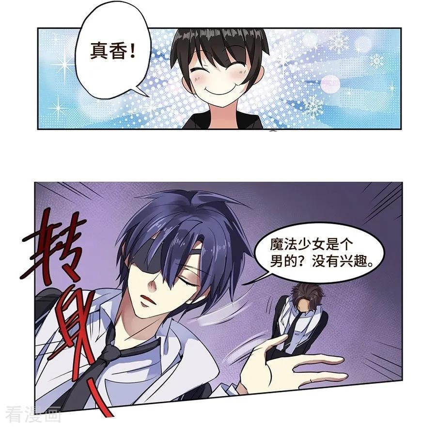 第108话-变身之后，我与她的狂想曲-SF轻小说（第16张）