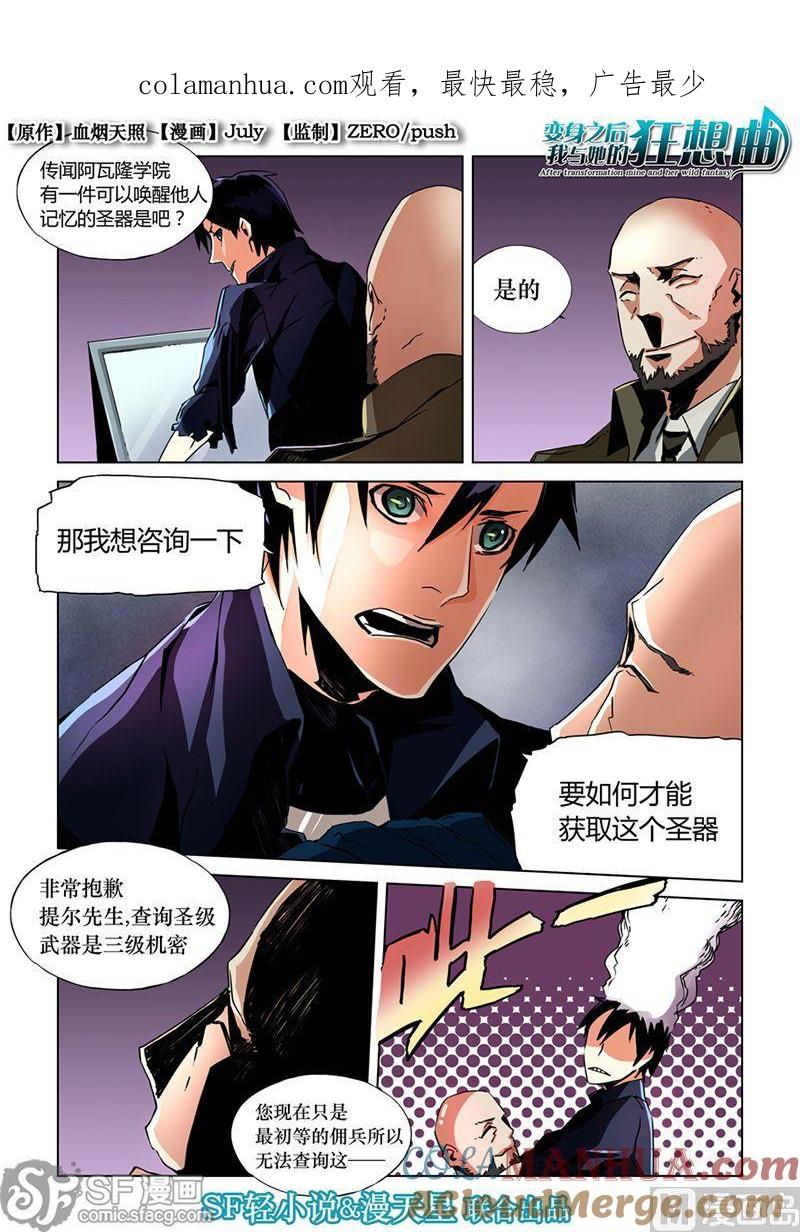 第11话-变身之后 我与她的狂想曲-SF轻小说（第1张）