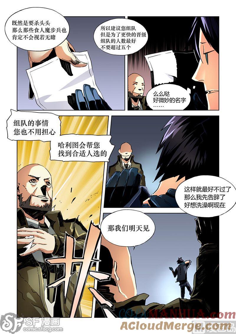 第11话-变身之后 我与她的狂想曲-SF轻小说（第3张）